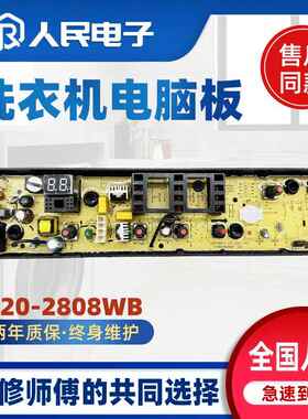 小天鹅TB120-2808WB TB120V61WAB TB100Q806B洗衣机电脑板主板