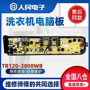 小天鹅TB120-2808WB TB120V61WAB TB100Q806B洗衣机电脑板主板