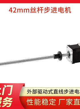 广东42mm外部驱动式直线步进电机Y07-43D1-3001-08LC-210