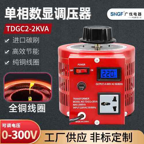 欧标英标调压器K TDG2-TDGC2-50500AVCA 1V 2KVA 0-300V 澳规调压