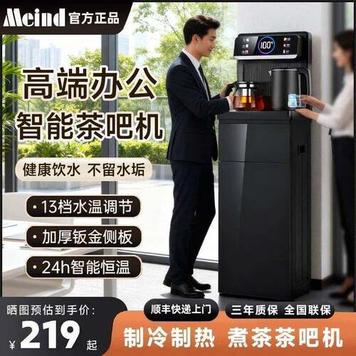 Meind茶吧机智能语音家用立式下置水桶多功能全自动新款饮水机
