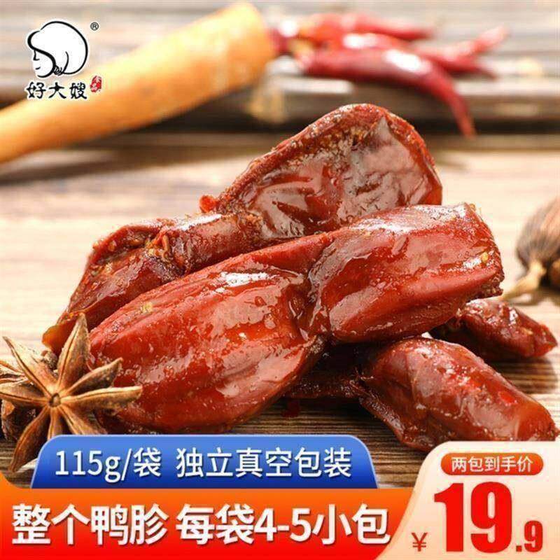 好大嫂鸭肫酱卤鸭胗零食香辣味卤香解馋食品开袋即食
