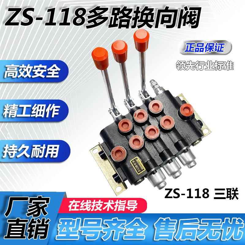 ZS118多路改装液压双向手动换向阀分配器液压阀控制油缸马达总成