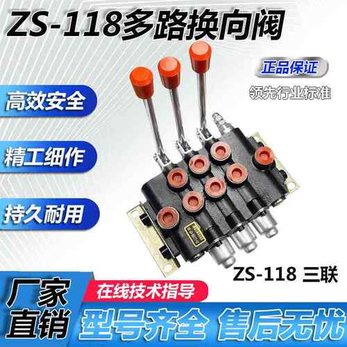 ZS118多路改装液压双向手动换向阀分配器液压阀控制油缸马达总成