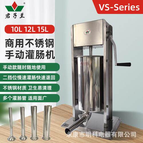君子兰10L12L15L手动不锈钢灌肠机商用灌肠器灌香肠热狗肠
