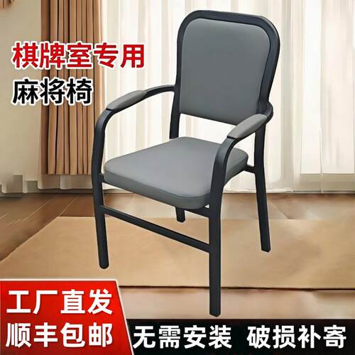 【顺丰包邮】麻将椅子麻将机专用椅子凳棋牌室茶楼餐椅靠背椅子