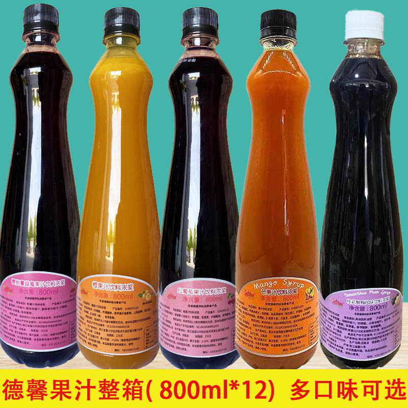 整箱德馨红葡萄汁浓缩果汁饮料浓浆800mlx12瓶橙汁芒果汁奶茶店用