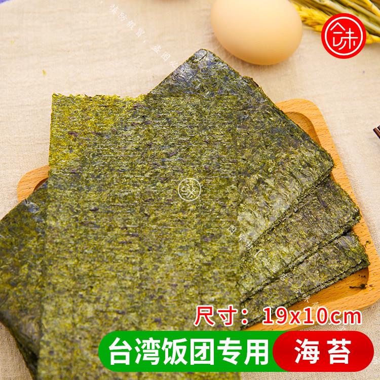 台湾饭团专用半切海苔 米过路棒粢饭团寿司紫菜卷整张海苔19x10cm