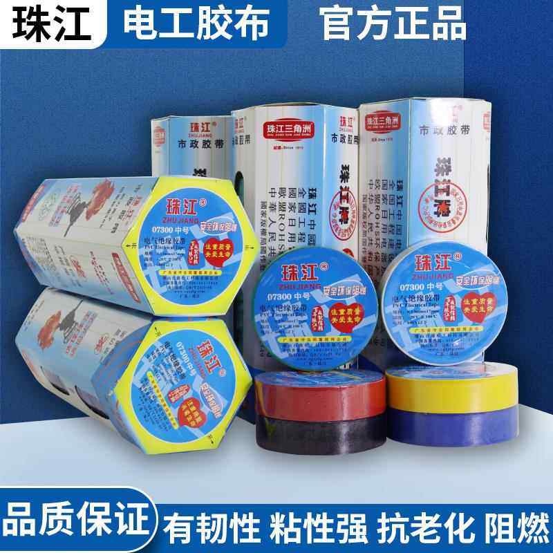 珠江pvc电工胶带绝缘胶带强力电胶布超粘电器胶布电工胶布包邮,电子/电工,电工胶带,淘宝优惠券,粉丝福利购,淘宝优惠卷