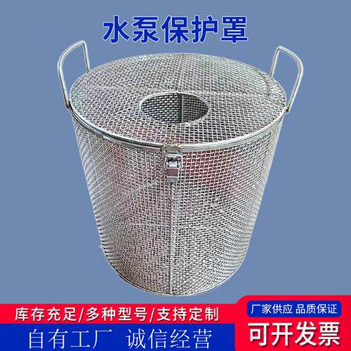 不锈钢水泵床包圆形过滤网304水泵防护罩加固潜水泵笼罩可定制