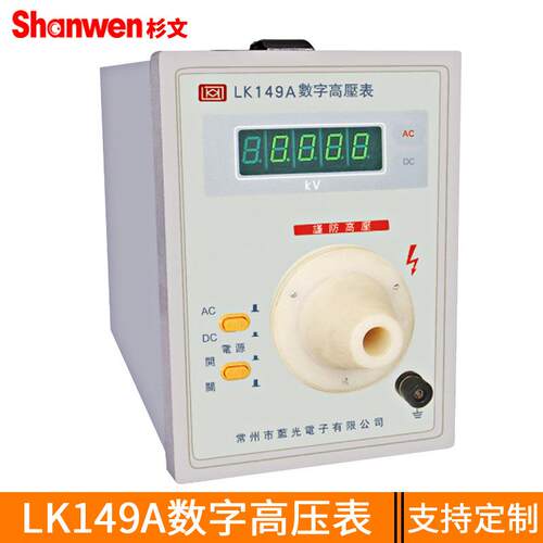 厂家供应LK149A数字高压表