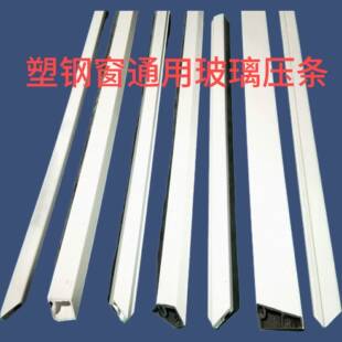 塑钢窗户玻璃压条密封条扣条60/80/88型扣线压线高科料定尺切45度