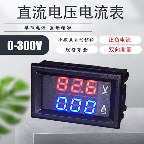 DV288双显直流电压电流表正负电流充放电300V10A50A100A200A数显