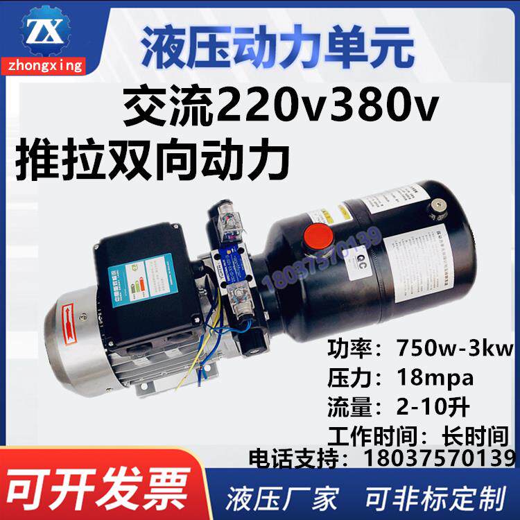 交流220v380v双向动力液压帮浦站动力单元压力机升降机架压缩拉伸
