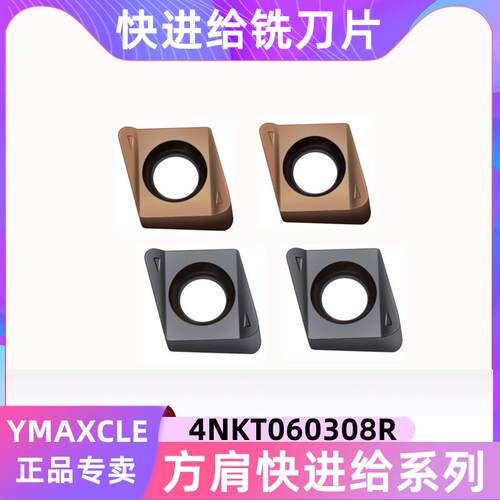 4NKT数控铣刀片4NKT060308R方肩铣刀双面快进给铣刀粒90度铣刀杆