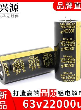 63v22000uf 63v JCCON黑金 线切割音响功放滤波电容 35x70