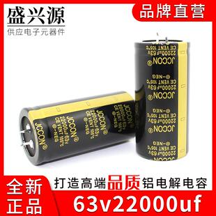 63v22000uf 63v JCCON黑金 线切割音响功放滤波电容 35x70