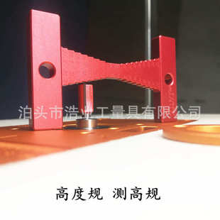 两件套测高规 测量高度尺 电圆锯雕刻机倒装刀头锯片高度测量工具