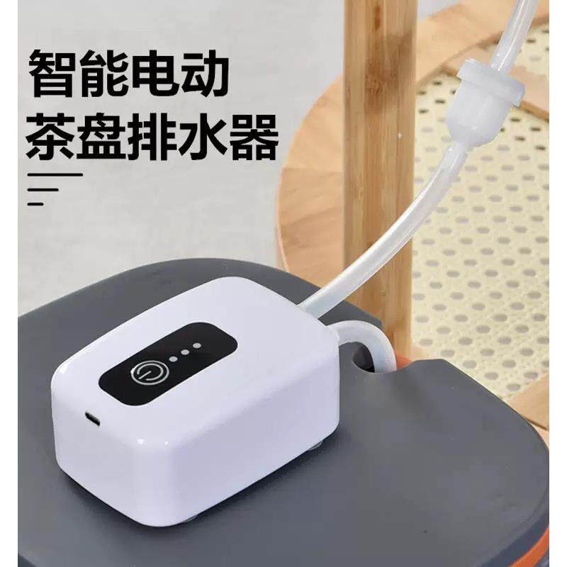 茶盘电动排水器茶台自动抽水机家用办公智能茶具排水管吸水器配件