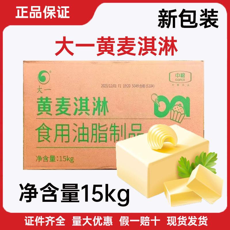 新疆包邮大一麦淇淋黄奶油商用爆米花专用黄奶油15kg包邮 黄奶油