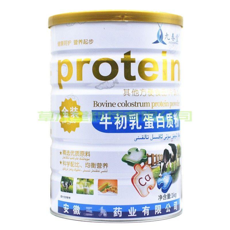 九春堂牛初乳蛋白质粉1kg/罐另有中老年无蔗糖氨基酸高钙益生菌粉图片