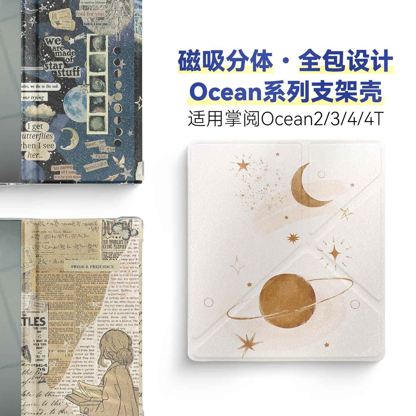 适用掌阅Ocean4 turbo保护套Ocean4两件式磁吸Ocean4c全包透明清水壳折叠支架Ocean3 turbo 7英寸抽象艺术风