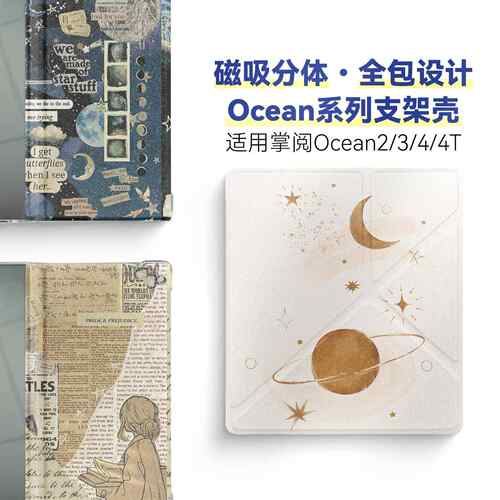 适用掌阅Ocean4 turbo保护套Ocean4两件式磁吸Ocean4c全包透明清水壳折叠支架Ocean3 turbo 7英寸抽象艺术风