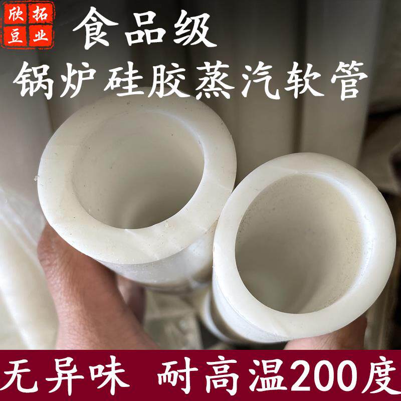 白色硅胶蒸汽软管煮豆浆锅炉蒸汽机蒸气输送管耐高温高压塑胶管