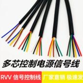 线2 RVV电缆线 10芯讯号线 0.75 0.5 1.5平方 线0.3