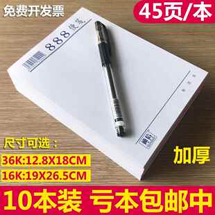 888便签本大小号便笺本便签本草稿纸便签纸草稿纸计算纸拍纸