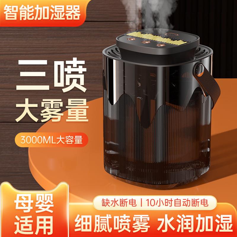 桌面智能喷雾加湿器卧室小型喷雾补水雾化器3L大容量带夜灯补水仪