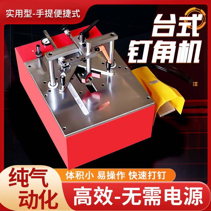 相框台式钉角机 相框切角机钉角机拼角机 气动台式小台钉框机