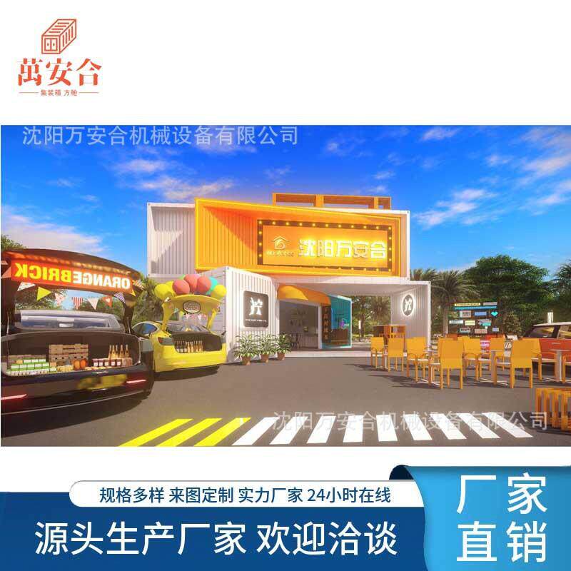 沈阳街边商铺集装箱营销展厅临时移动民宿活动板房别墅办公室