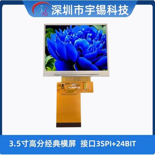 宇锡3.V5寸分辨率横GA640*480仪表屏FTT液晶模组屏幕24bitRZXTGB6