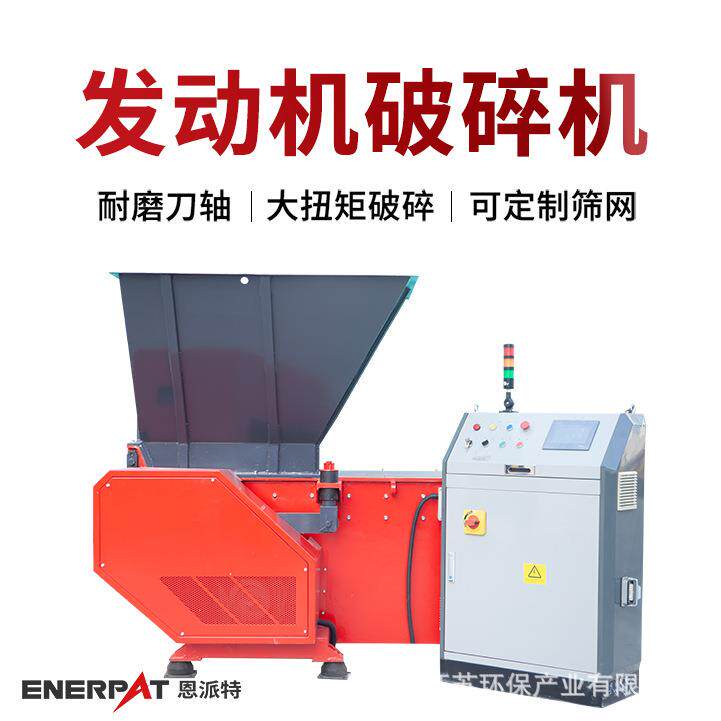 发动机破碎机废旧金属屑撕碎机产量大可自动化上下料