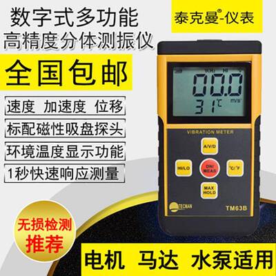 测震仪机械电机故障振动震动测试仪分体式TM63B测振仪