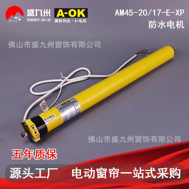 aoke电动窗帘奥科AM45-20/17-E-XP户外雨棚内置防水管状电机卷帘