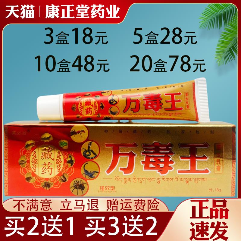 噜噜鼠正品芙必治藏药万毒王草本乳膏皮肤外用抑菌止草本乳膏全身