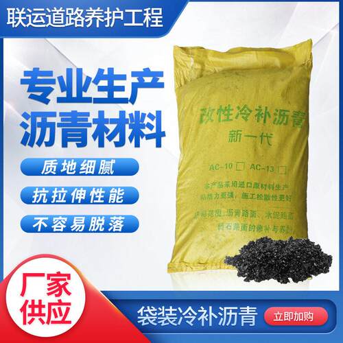 联运低路路面修补沥青冷补料厂家现货柏油沥青道路坑洼填补