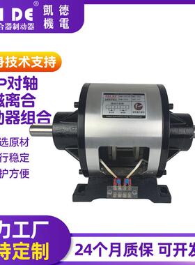电磁式离合器制动器组合FMP-200拼板机离心机离合器