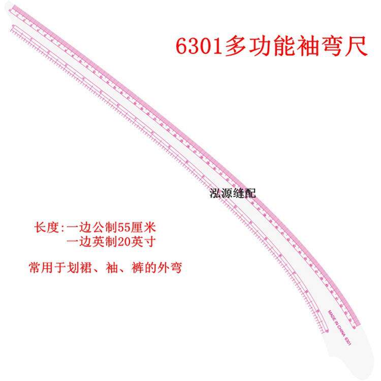 6301大刀尺多功能裁剪 打版尺 放码尺 服装裁剪 放码制版打样工具