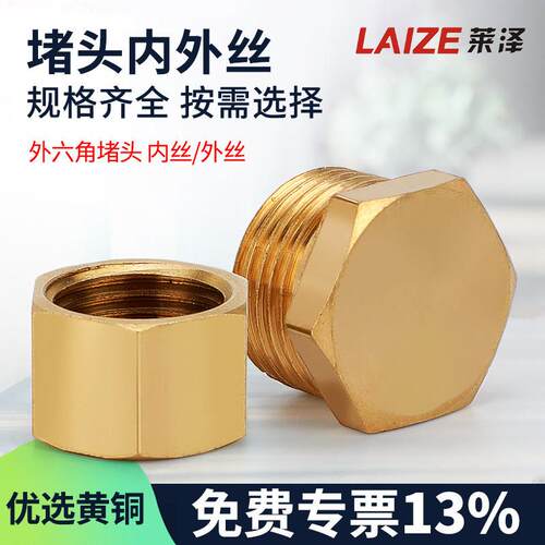 外六角铜阻流塞管帽水管内外丝闷头丝堵4分6分管堵管接头内牙堵帽