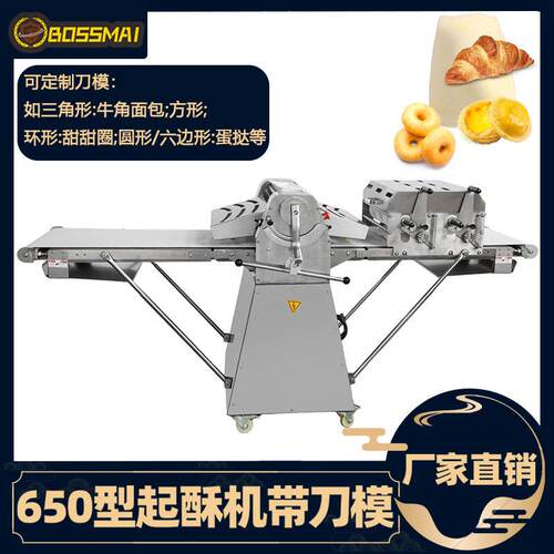 博麦650型全不锈钢起酥机带刀模面包面团开酥切型机doughsheeter