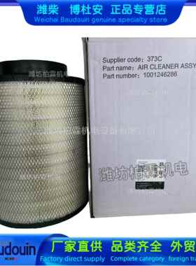 空滤芯1001246286空气滤清器潍柴博杜安16M3320M33原厂Baudouin