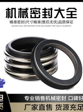 适用于上海凯泉KQWR-G系列机械密封泵用机封泵用机械密封现货供应