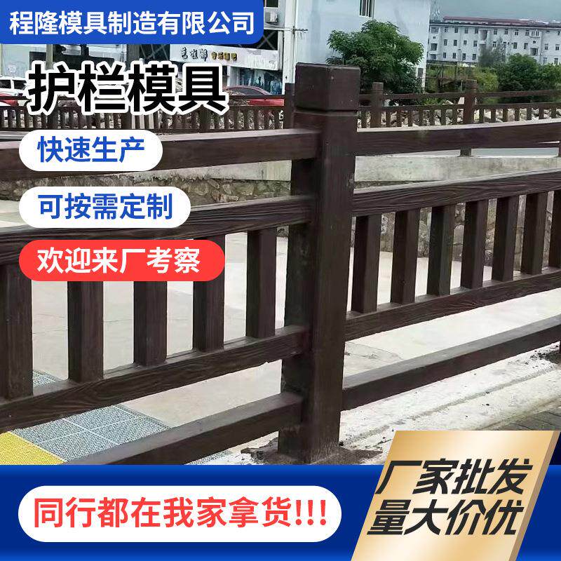 护栏模具公园护栏木头柱现浇建筑模板工厂模具