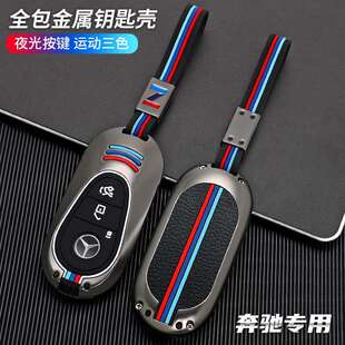 2026款奔驰glc260l钥匙套24新e级e300l高级c200l男eqe350车包扣壳