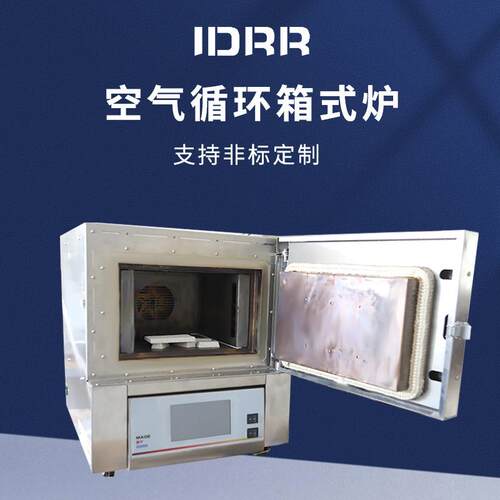 马弗炉ACF空气循环炉箱式炉智能实验炉高温铝合金专用加热炉