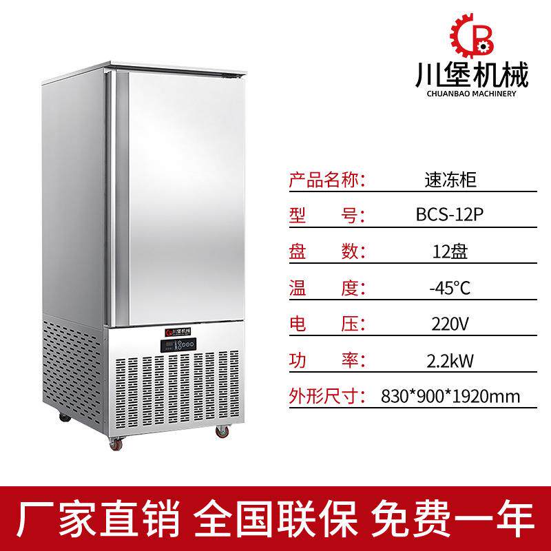 商用12盘冰柜插盘风冷无霜烘焙面包子超大容量急速冻机速冻柜