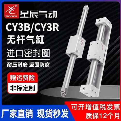 星辰气动CY3R无杆气缸10/15/20/40-100/200/350/400S长行程程滑台